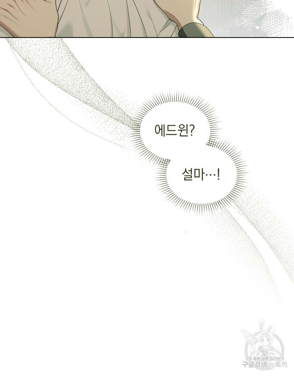 두 집 살림을 하는 중입니다만 25화 20