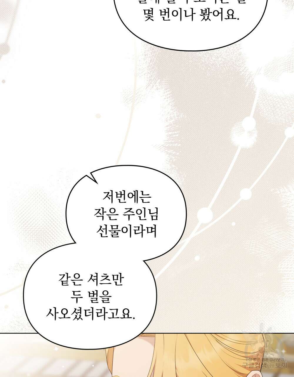 두 집 살림을 하는 중입니다만 25화 26