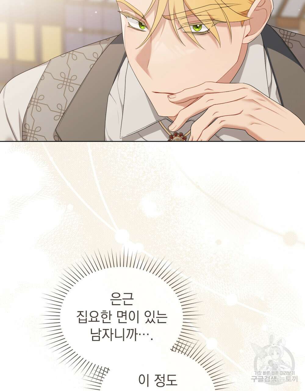 두 집 살림을 하는 중입니다만 25화 27
