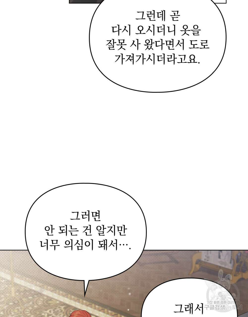 두 집 살림을 하는 중입니다만 25화 29