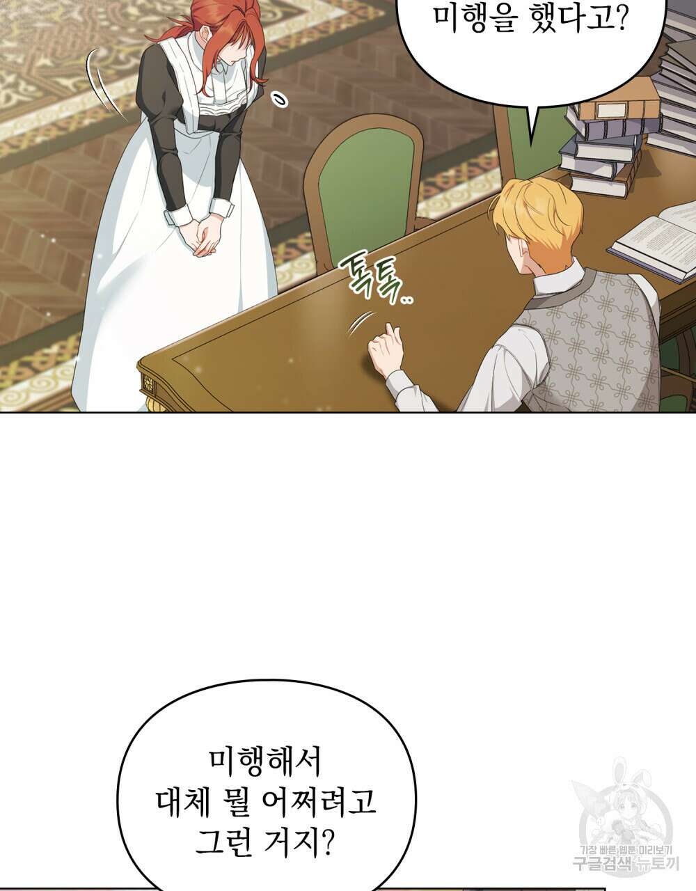 두 집 살림을 하는 중입니다만 25화 30