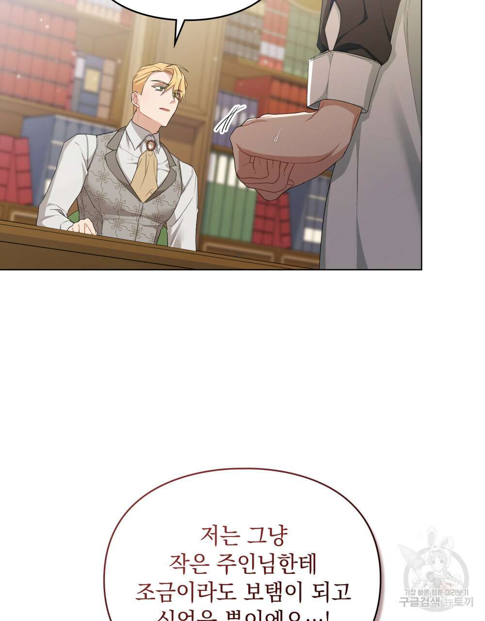 두 집 살림을 하는 중입니다만 25화 31