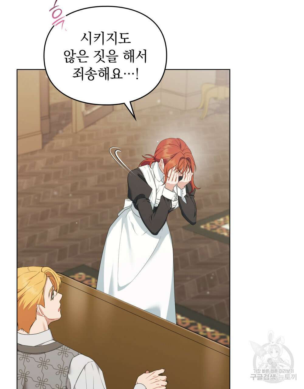 두 집 살림을 하는 중입니다만 25화 34