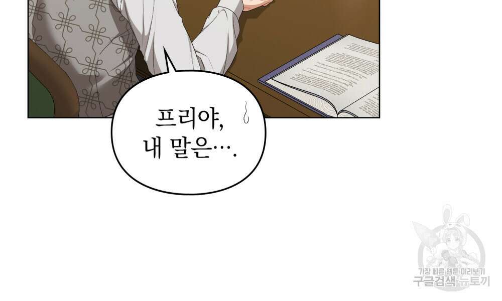 두 집 살림을 하는 중입니다만 25화 35