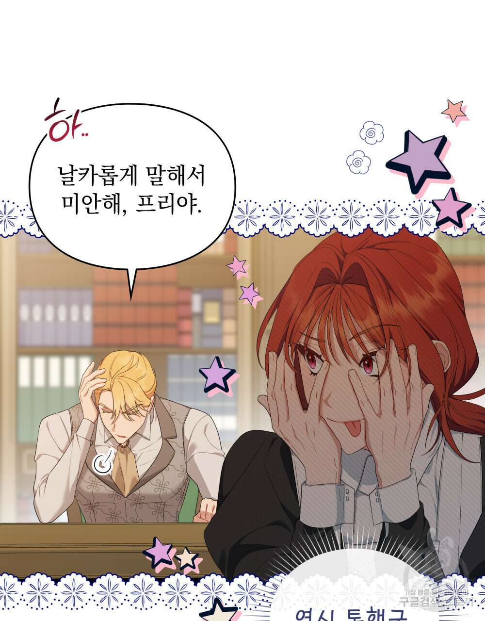 두 집 살림을 하는 중입니다만 25화 36