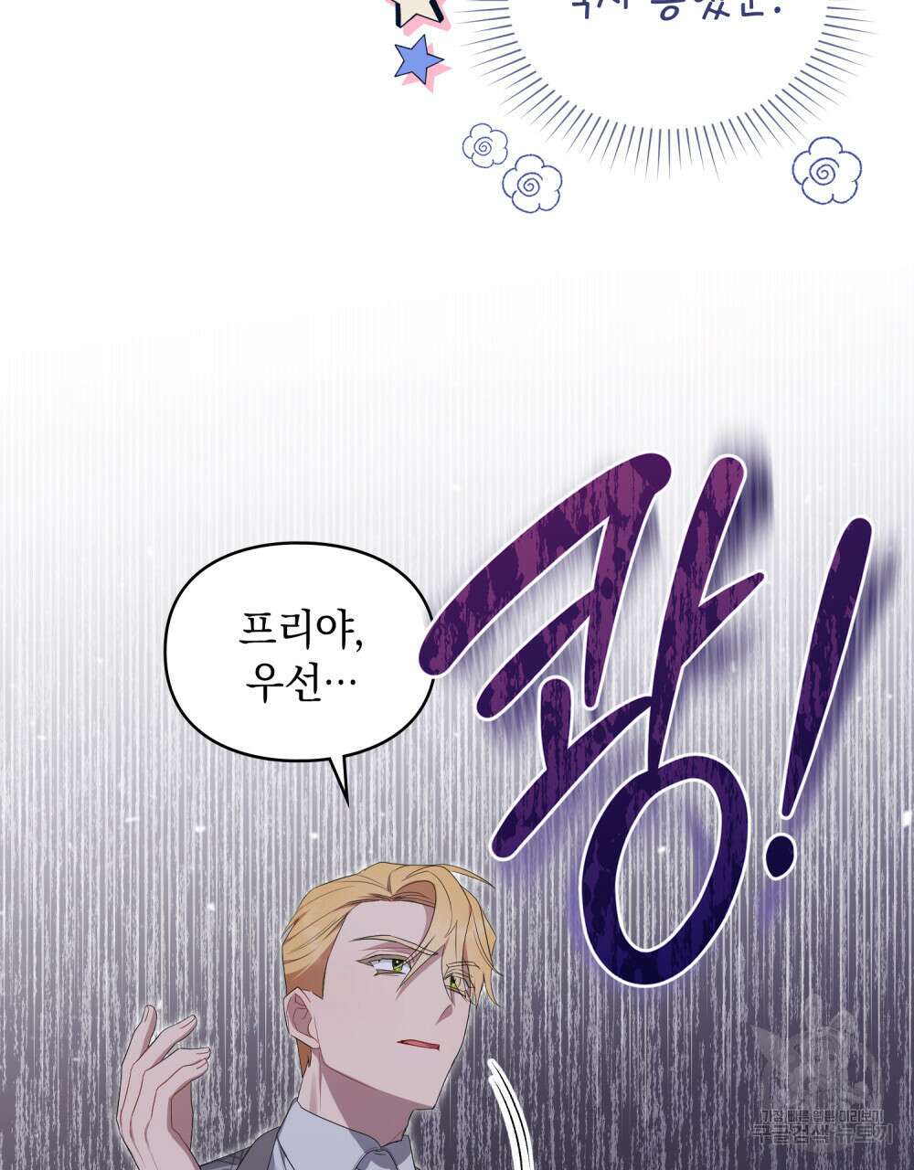 두 집 살림을 하는 중입니다만 25화 37