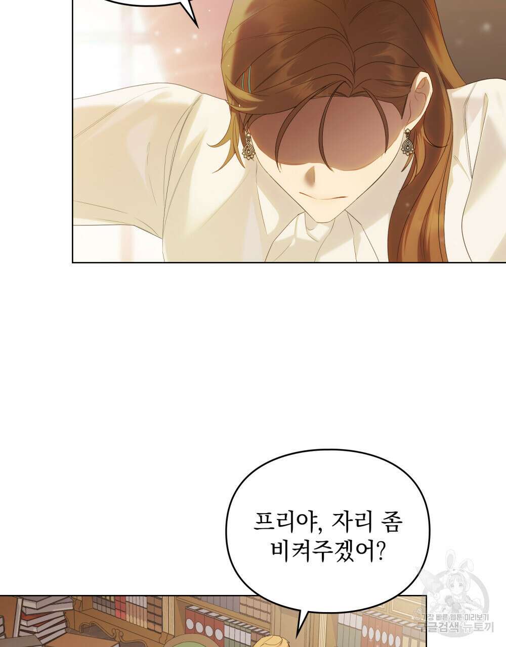 두 집 살림을 하는 중입니다만 25화 41