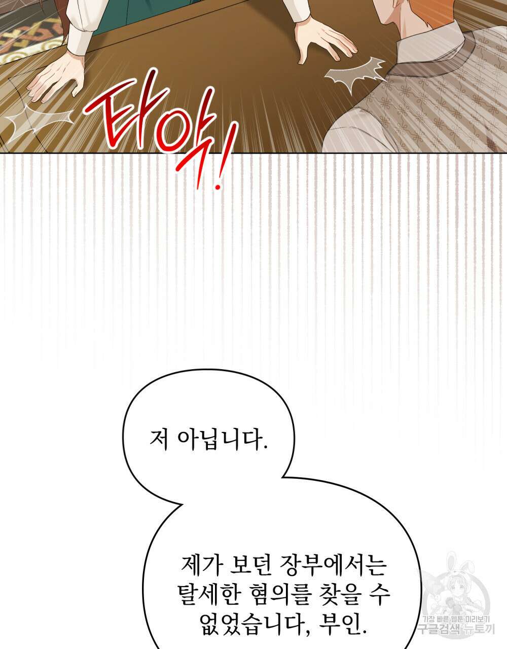 두 집 살림을 하는 중입니다만 25화 45