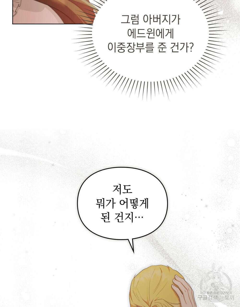 두 집 살림을 하는 중입니다만 25화 49