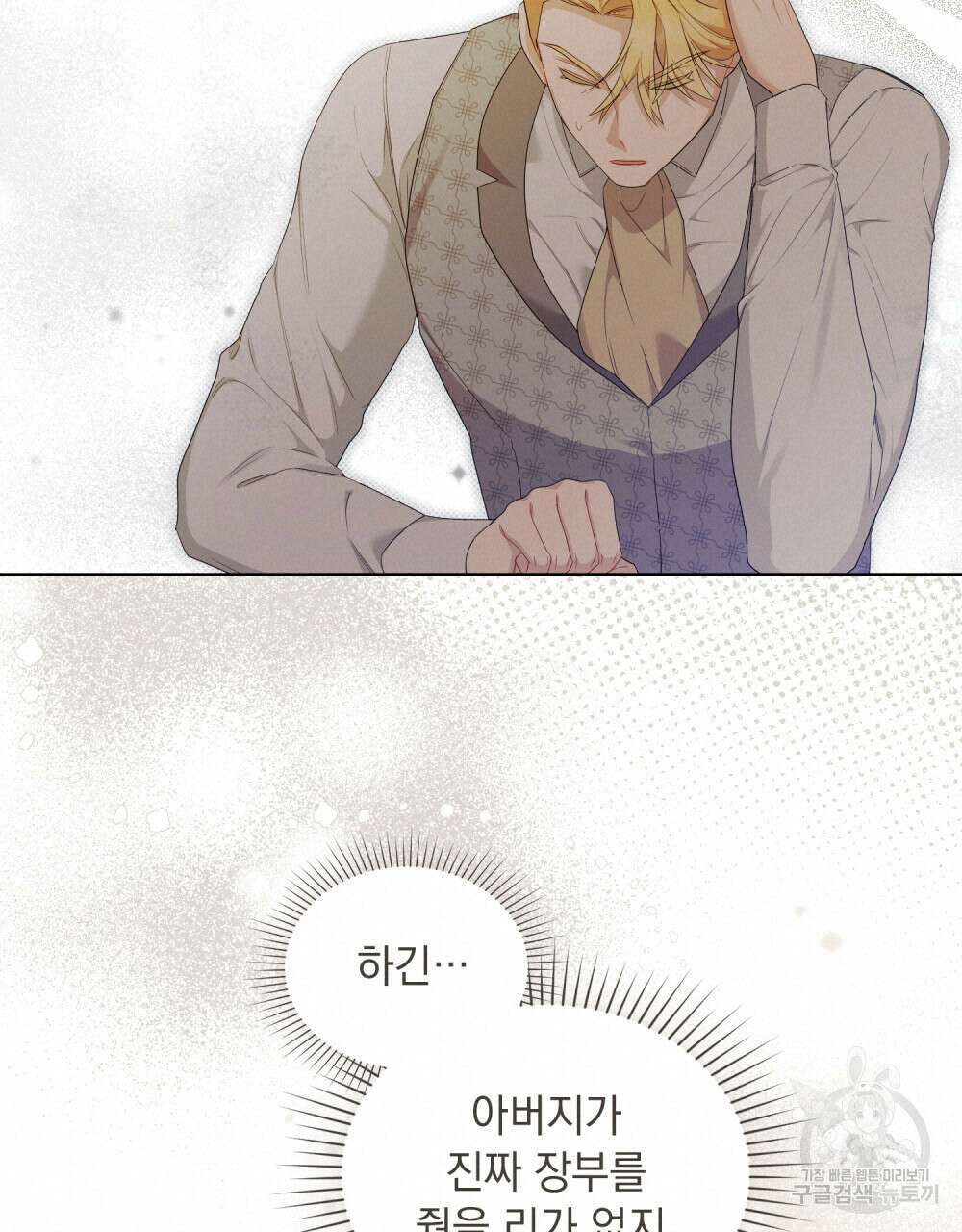 두 집 살림을 하는 중입니다만 25화 50