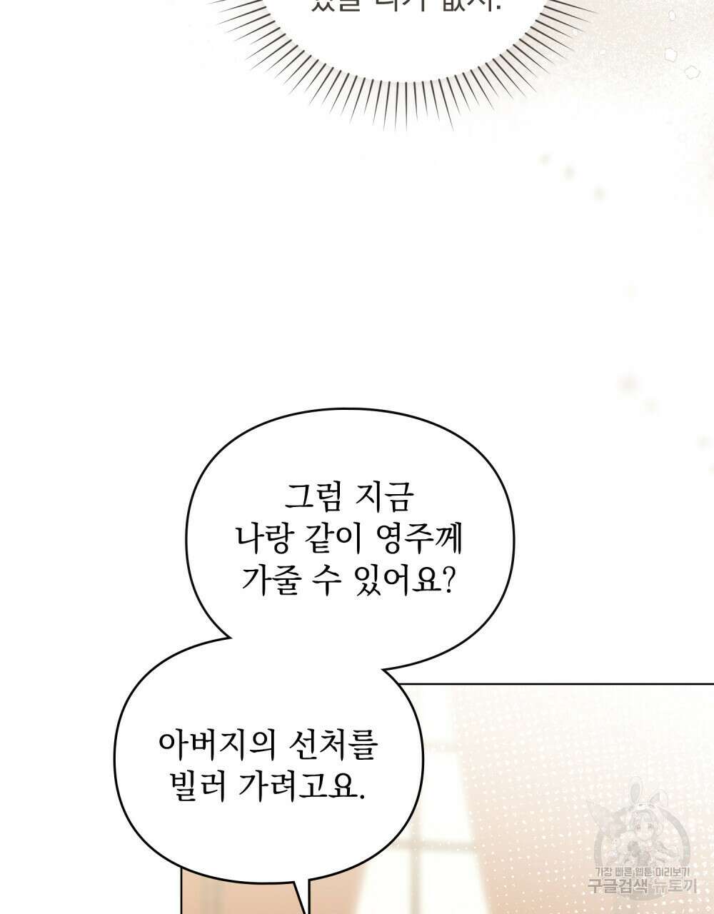두 집 살림을 하는 중입니다만 25화 51