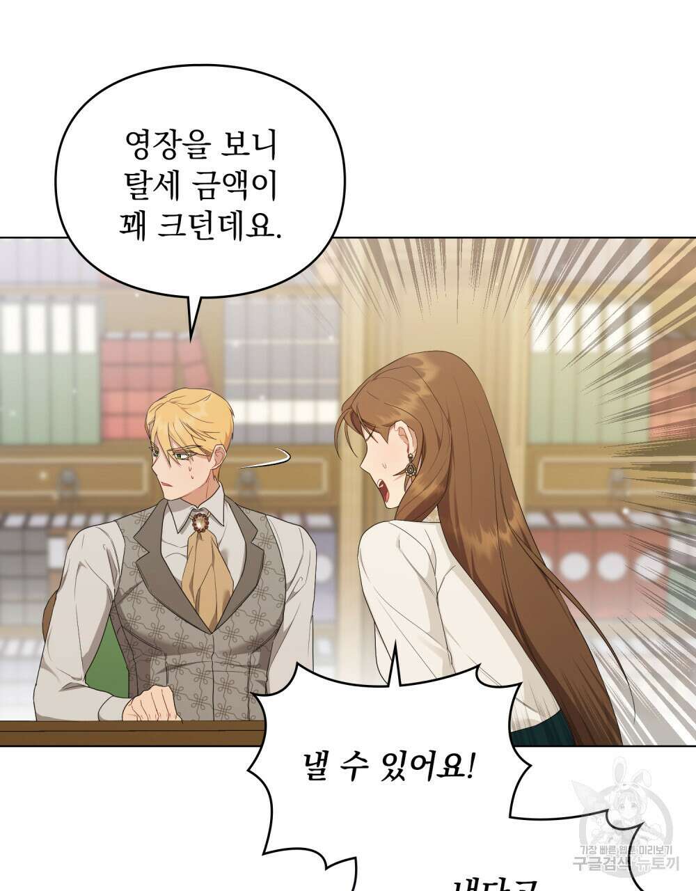 두 집 살림을 하는 중입니다만 25화 53