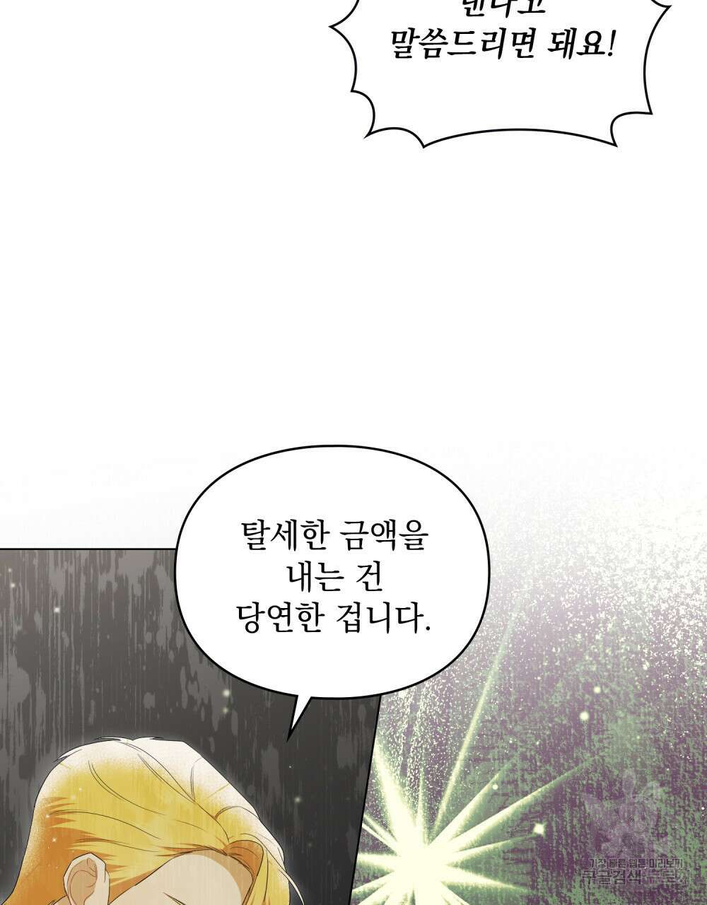 두 집 살림을 하는 중입니다만 25화 54