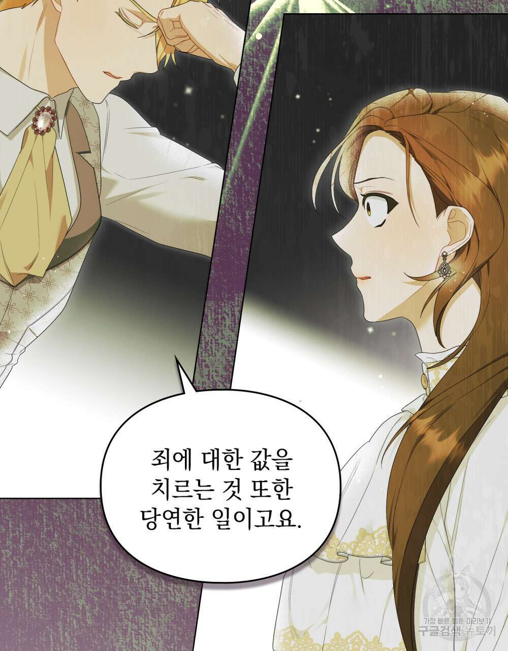 두 집 살림을 하는 중입니다만 25화 55