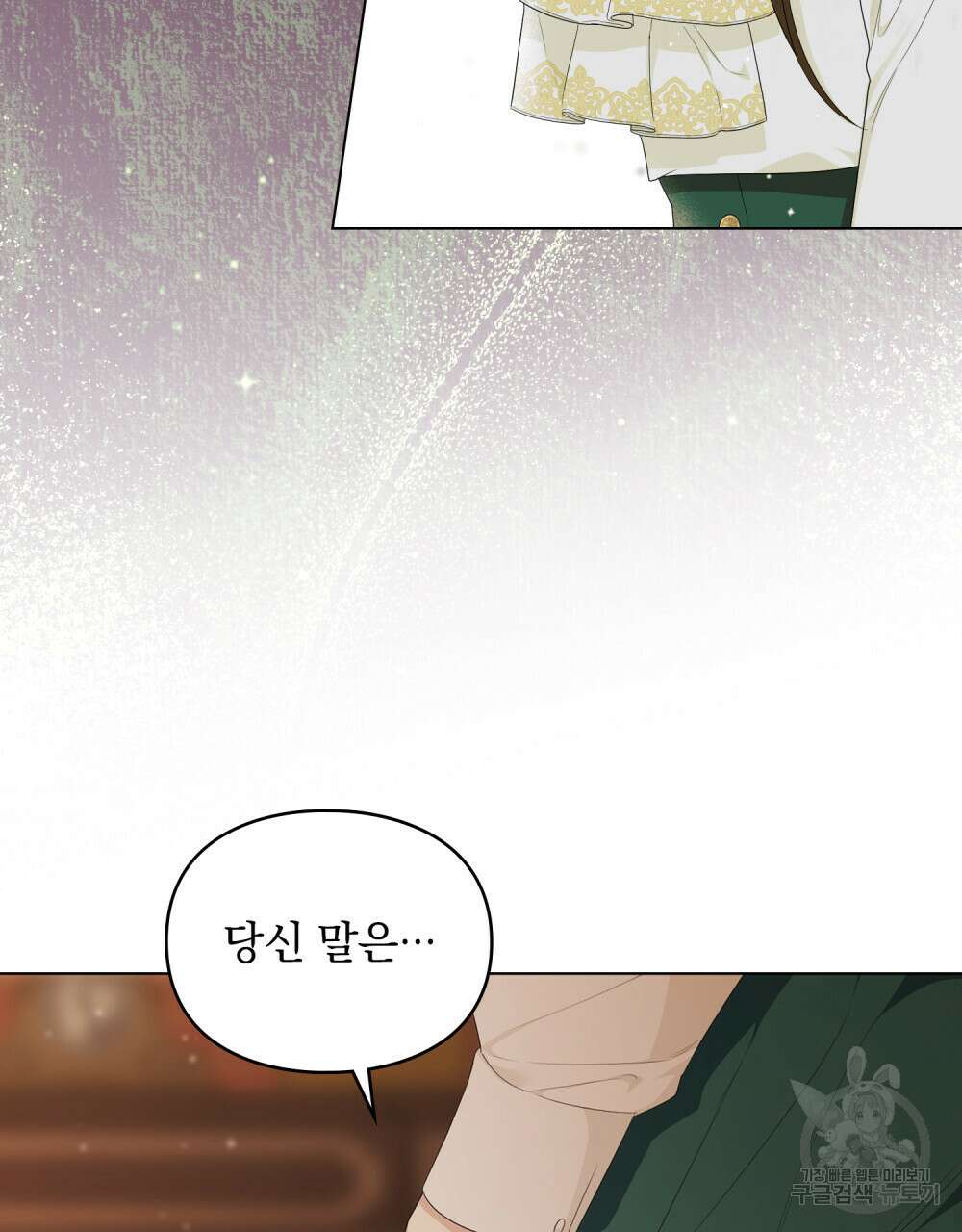 두 집 살림을 하는 중입니다만 25화 56