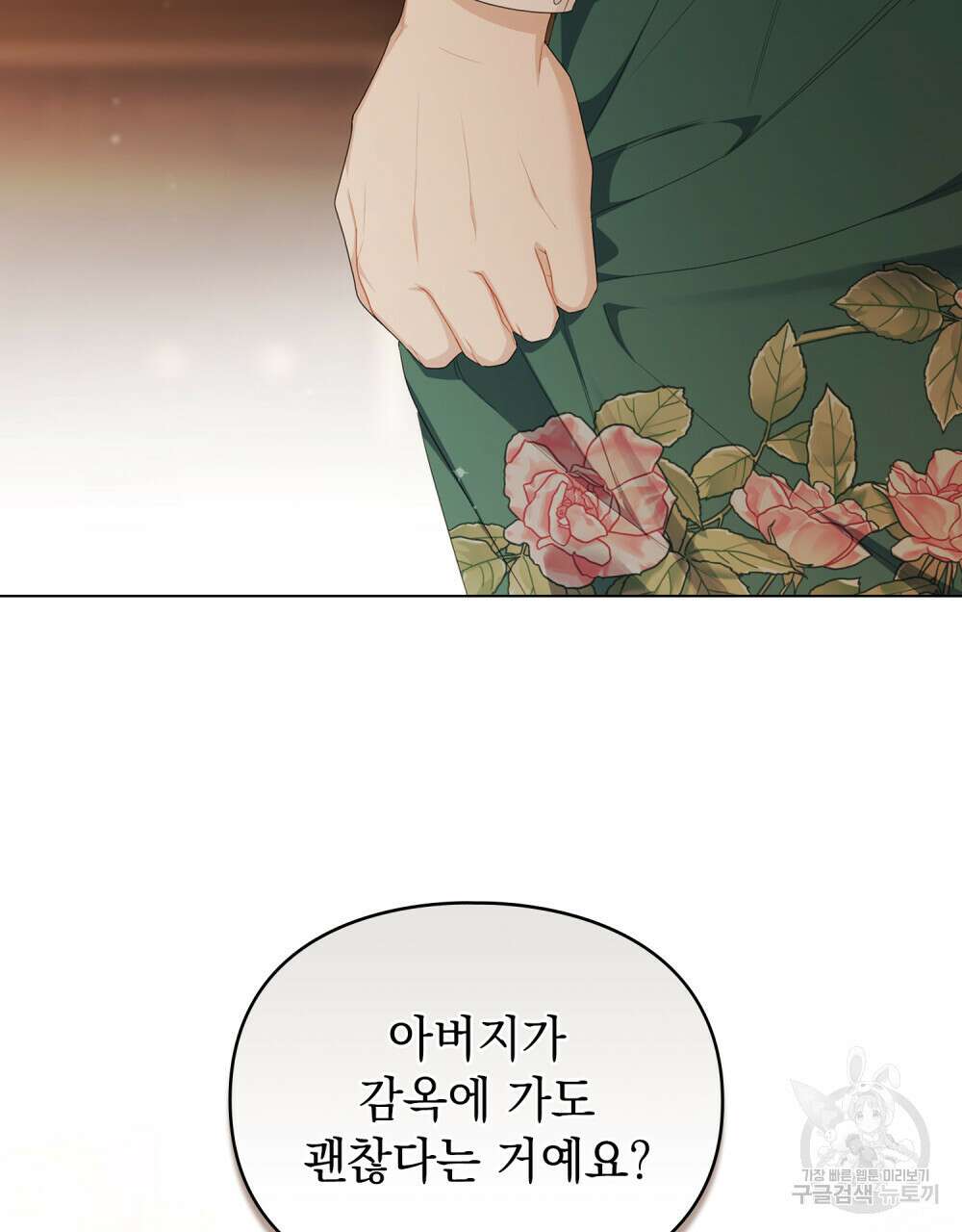 두 집 살림을 하는 중입니다만 25화 57