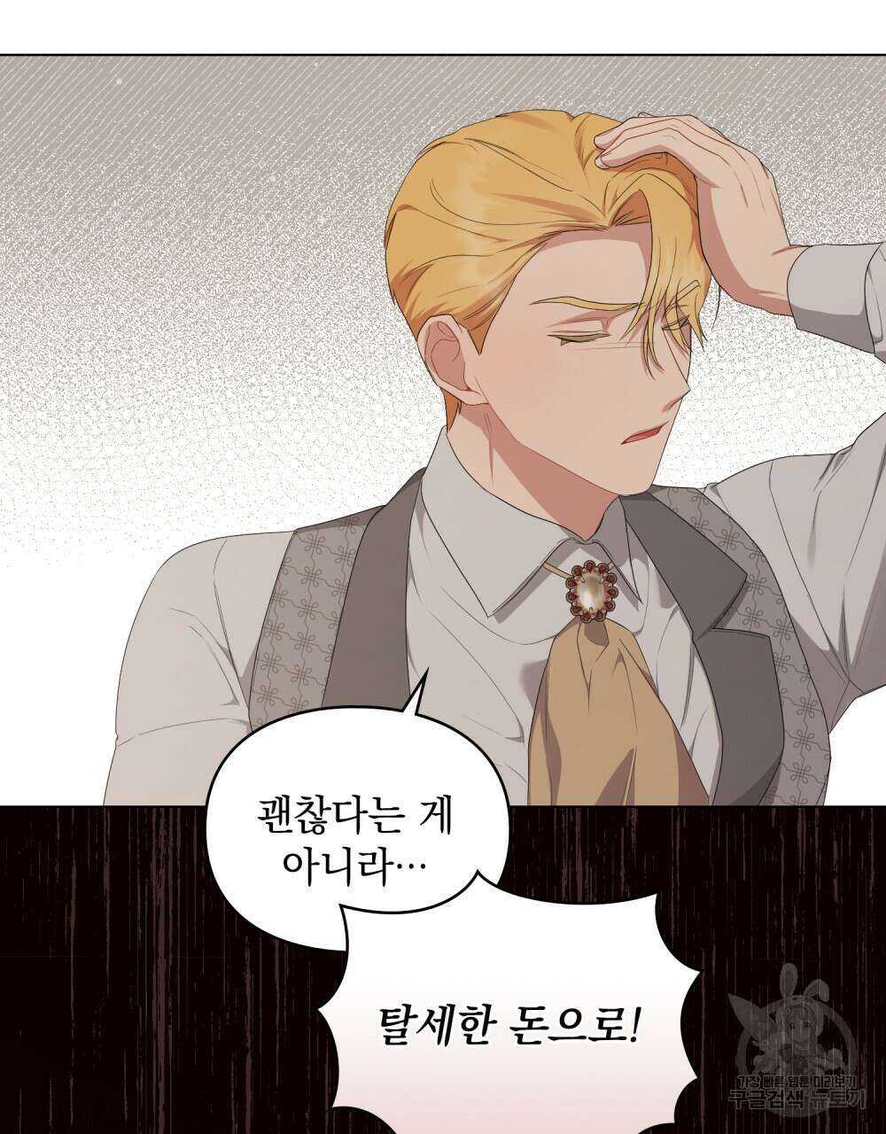 두 집 살림을 하는 중입니다만 25화 60