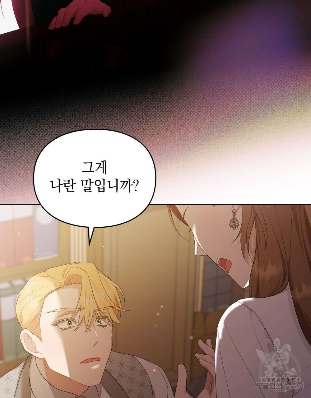 두 집 살림을 하는 중입니다만 25화 63