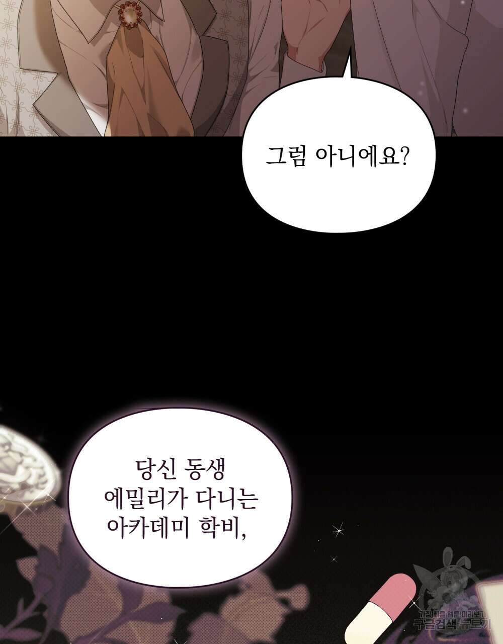 두 집 살림을 하는 중입니다만 25화 64