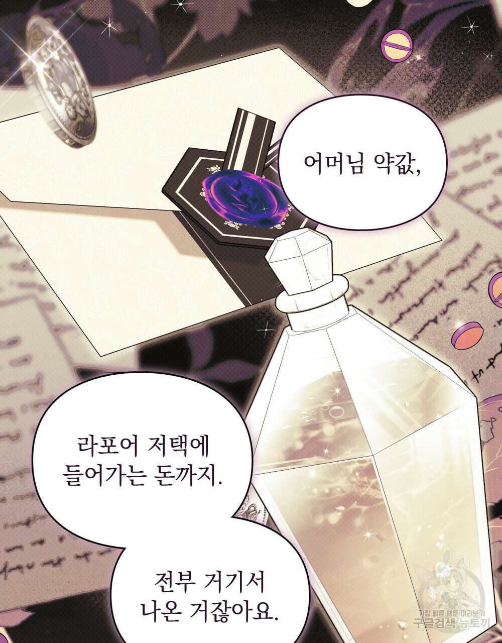 두 집 살림을 하는 중입니다만 25화 65