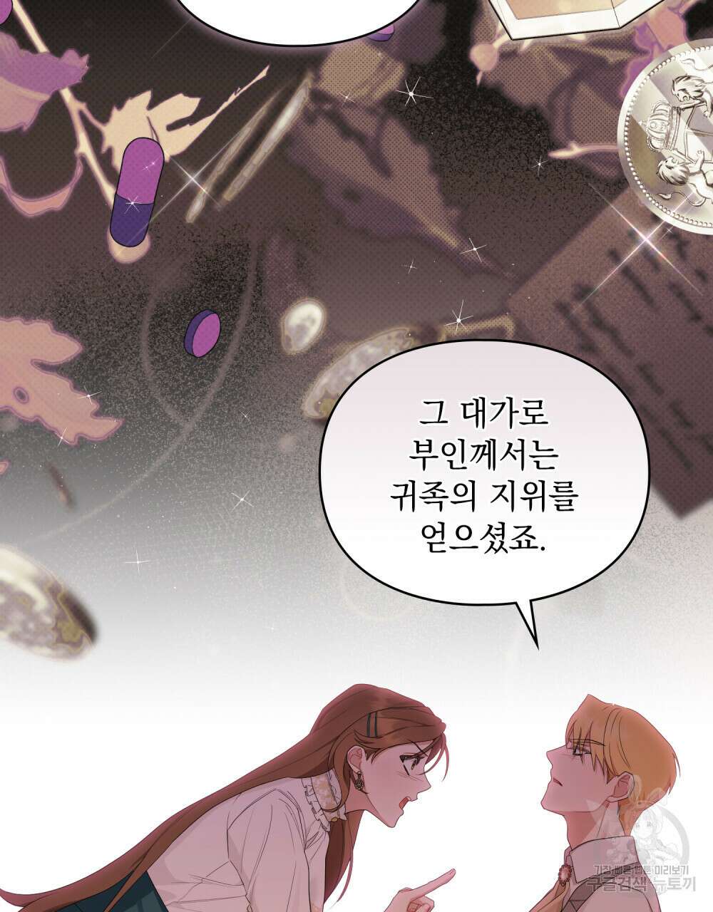 두 집 살림을 하는 중입니다만 25화 66
