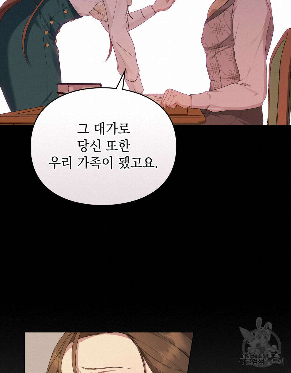 두 집 살림을 하는 중입니다만 25화 67
