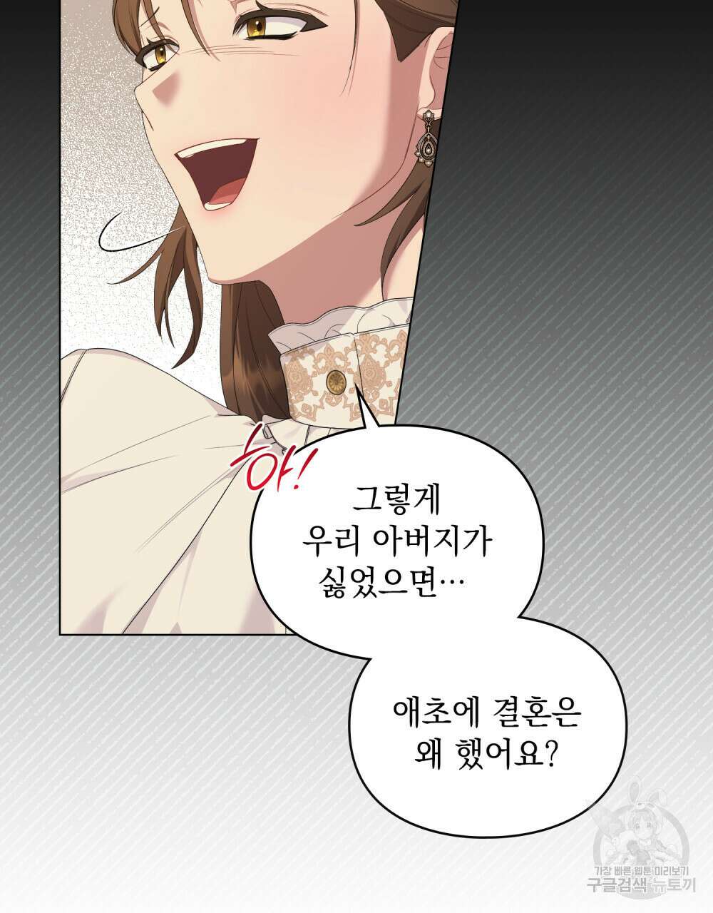 두 집 살림을 하는 중입니다만 25화 68