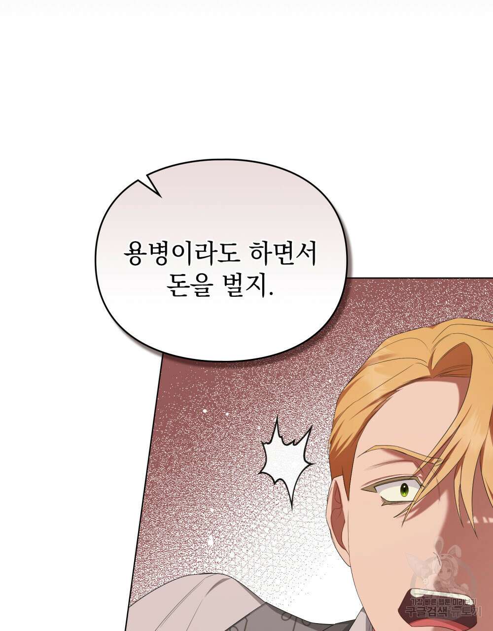 두 집 살림을 하는 중입니다만 25화 69