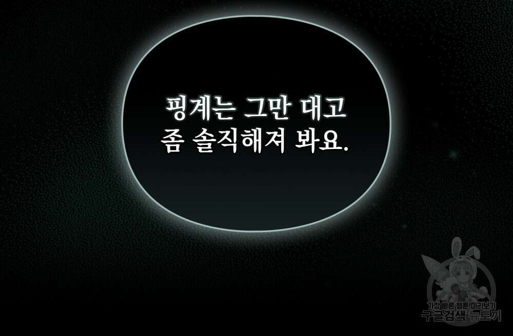 두 집 살림을 하는 중입니다만 25화 71