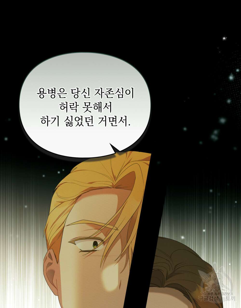 두 집 살림을 하는 중입니다만 25화 72