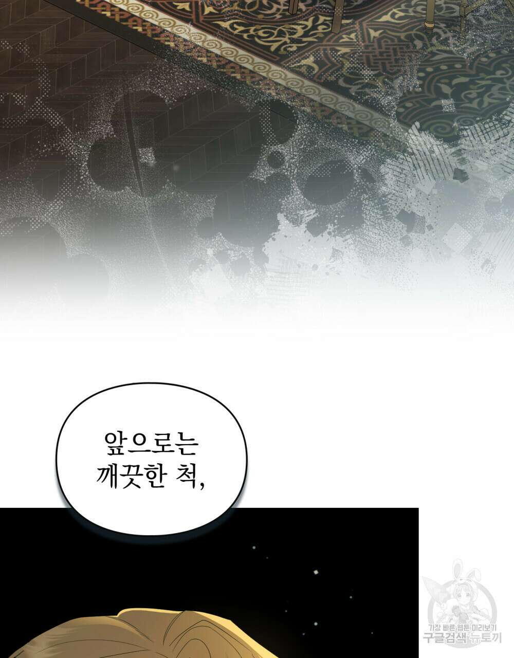 두 집 살림을 하는 중입니다만 25화 75