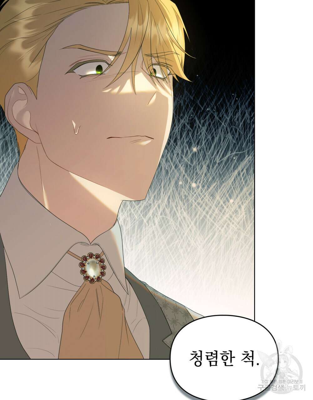 두 집 살림을 하는 중입니다만 25화 76