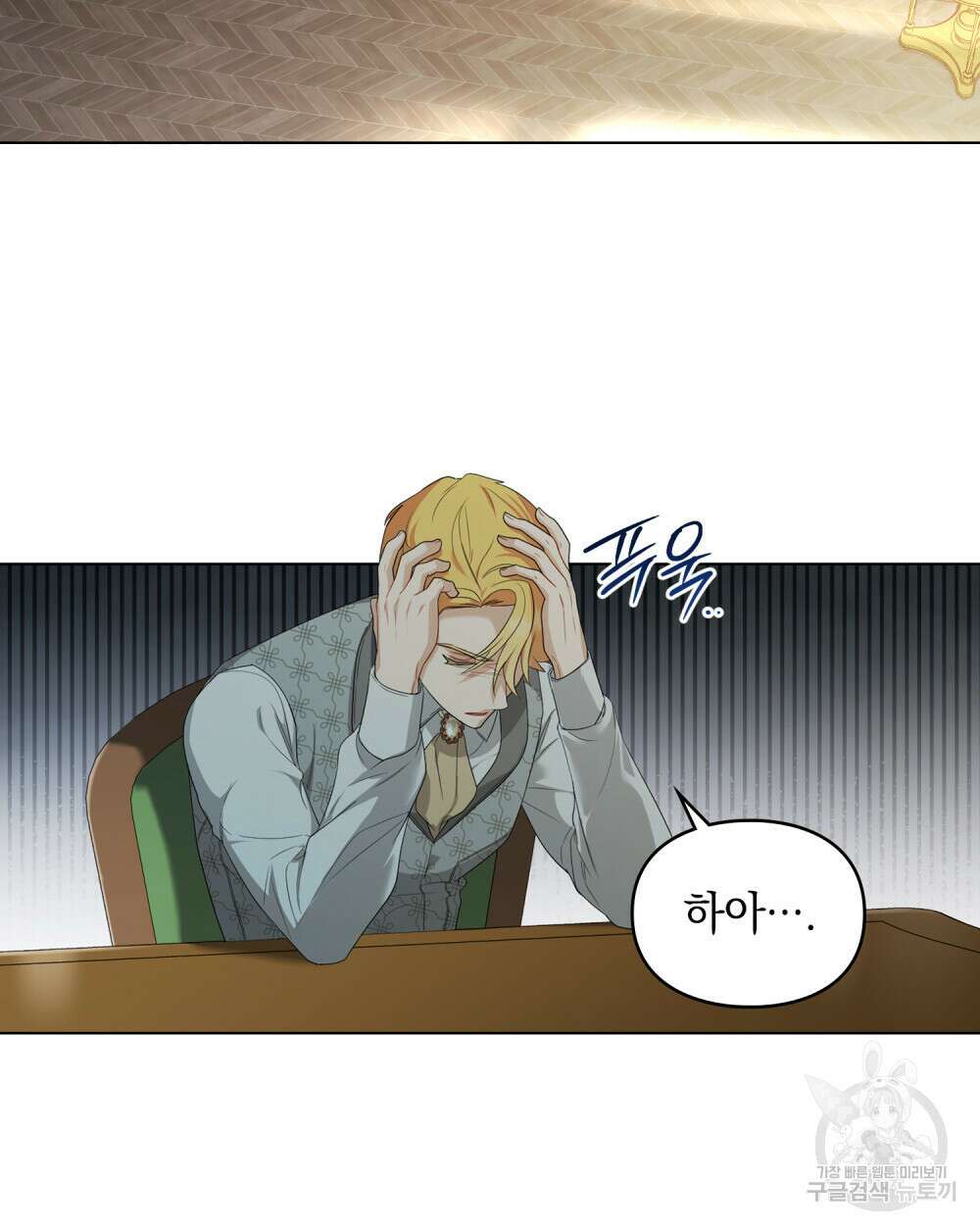 두 집 살림을 하는 중입니다만 25화 81