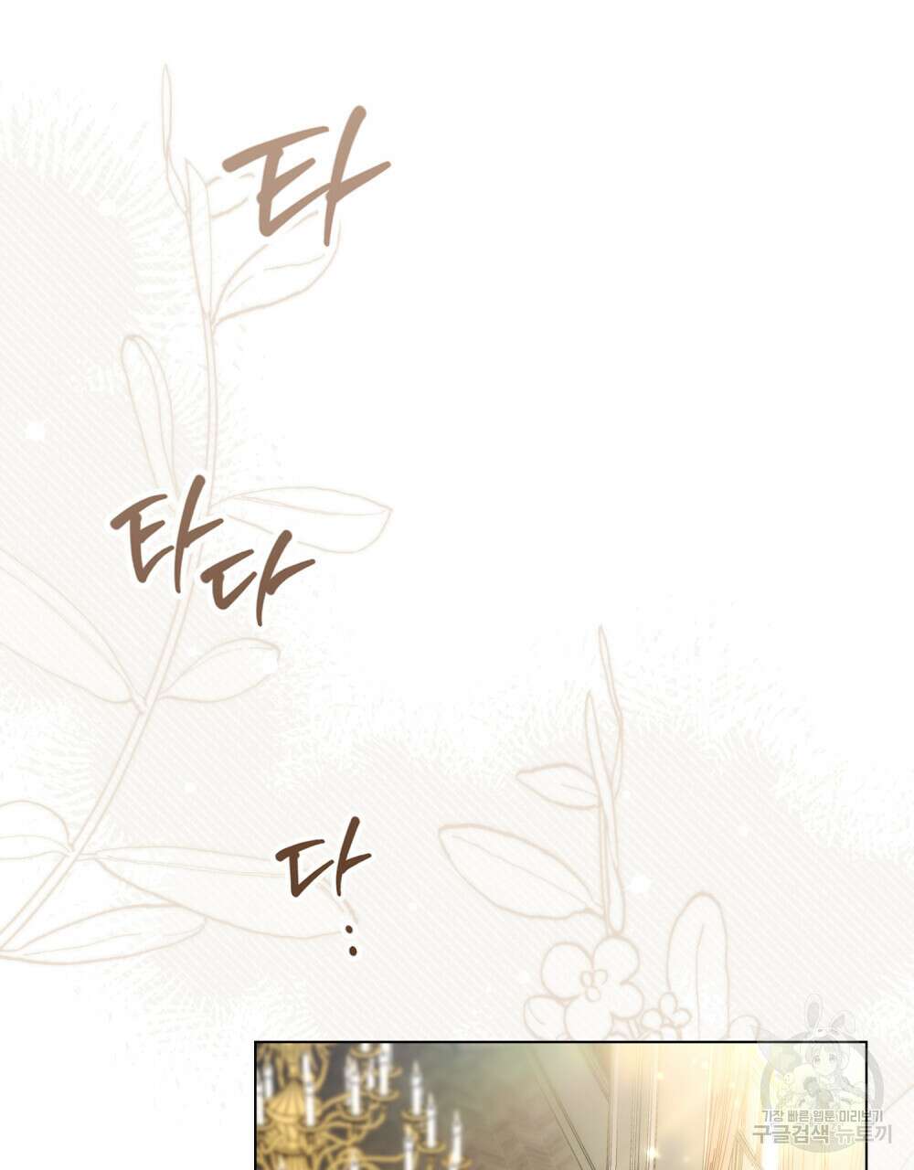 두 집 살림을 하는 중입니다만 25화 82