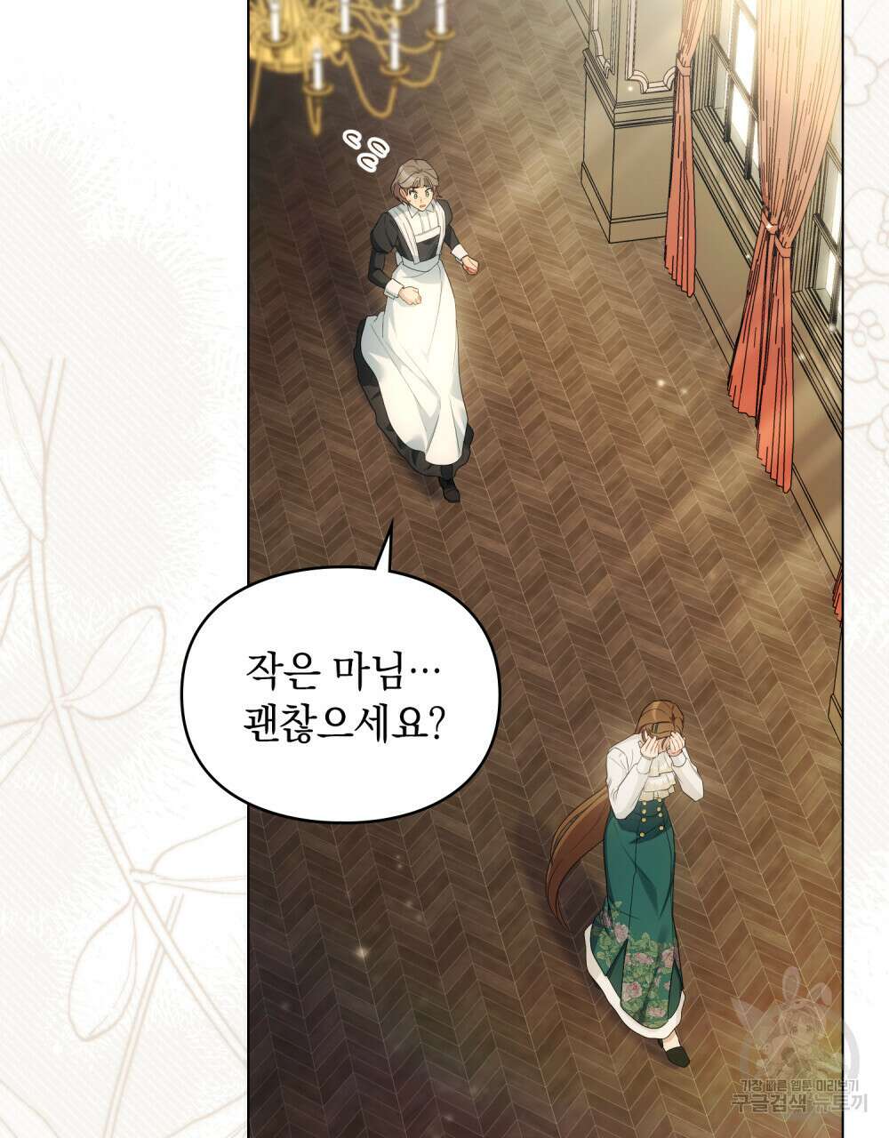 두 집 살림을 하는 중입니다만 25화 83
