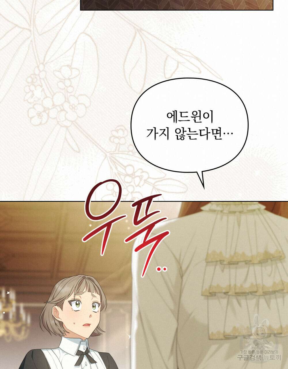 두 집 살림을 하는 중입니다만 25화 84