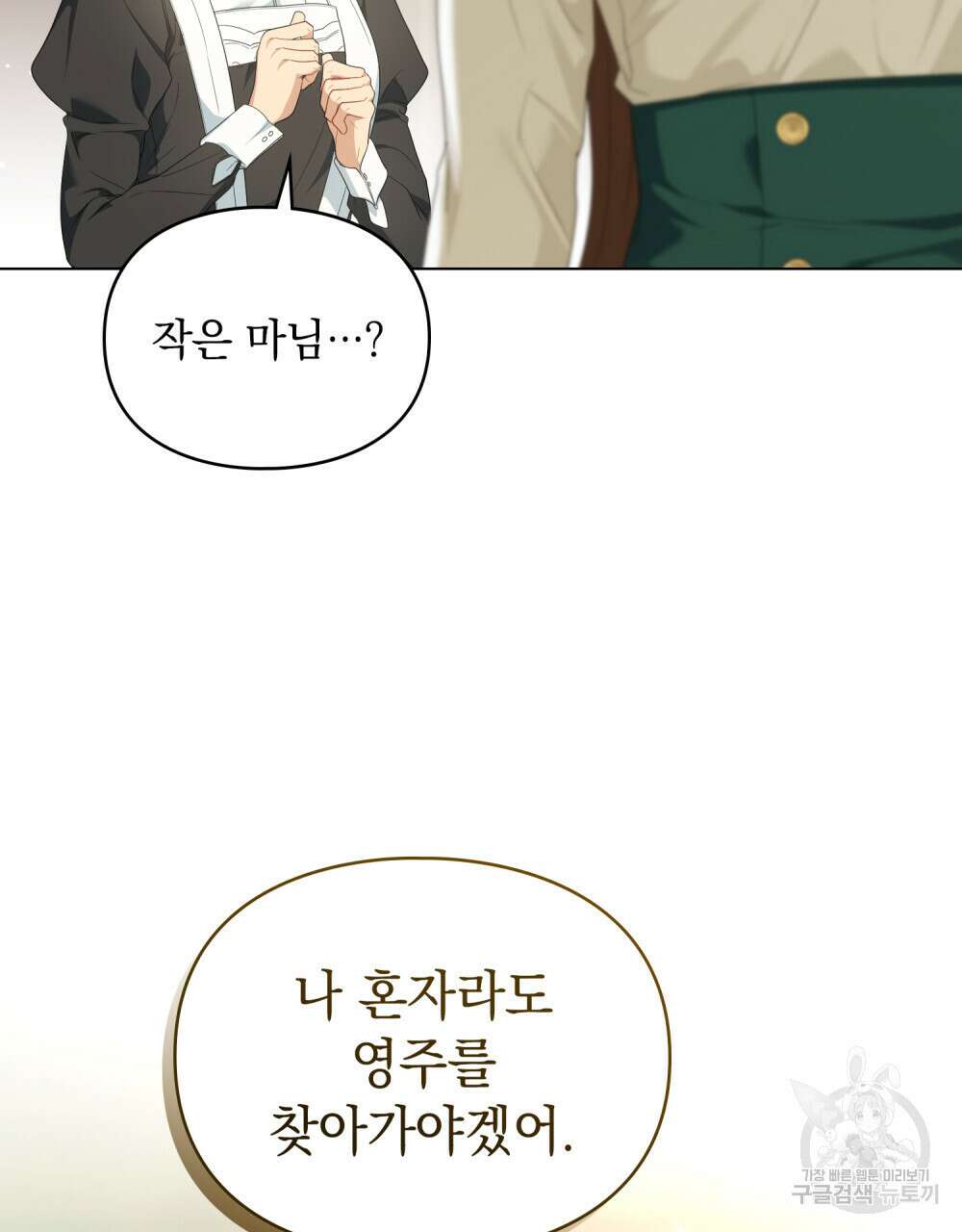두 집 살림을 하는 중입니다만 25화 85