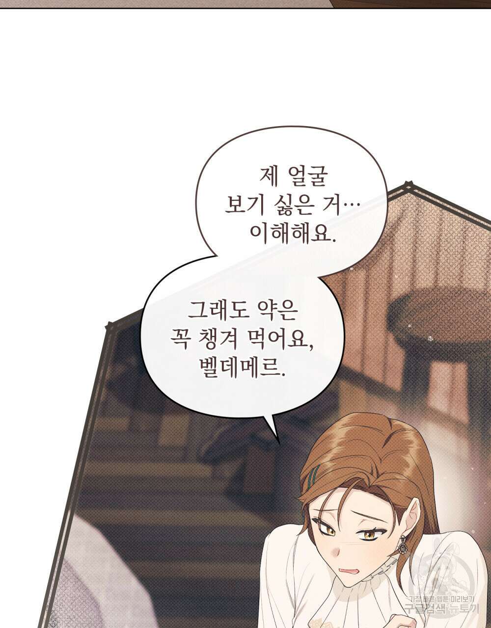 두 집 살림을 하는 중입니다만 25화 90