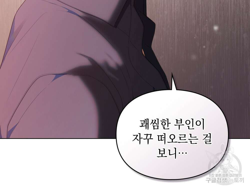 두 집 살림을 하는 중입니다만 25화 92