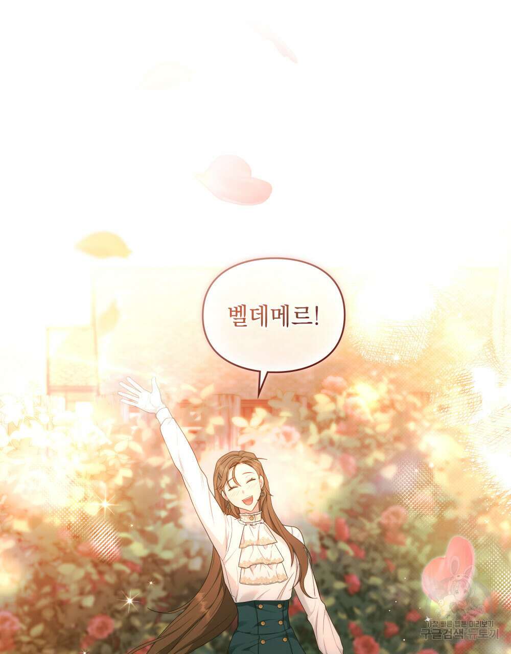 두 집 살림을 하는 중입니다만 25화 93