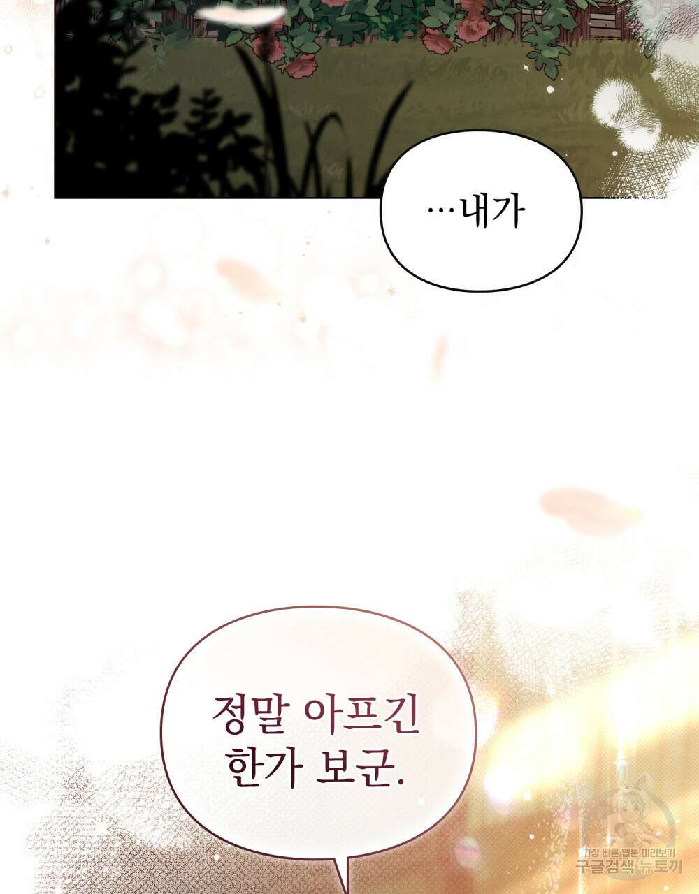 두 집 살림을 하는 중입니다만 25화 97