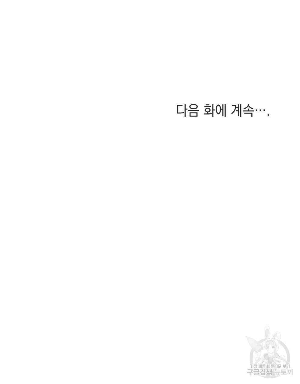 두 집 살림을 하는 중입니다만 25화 100