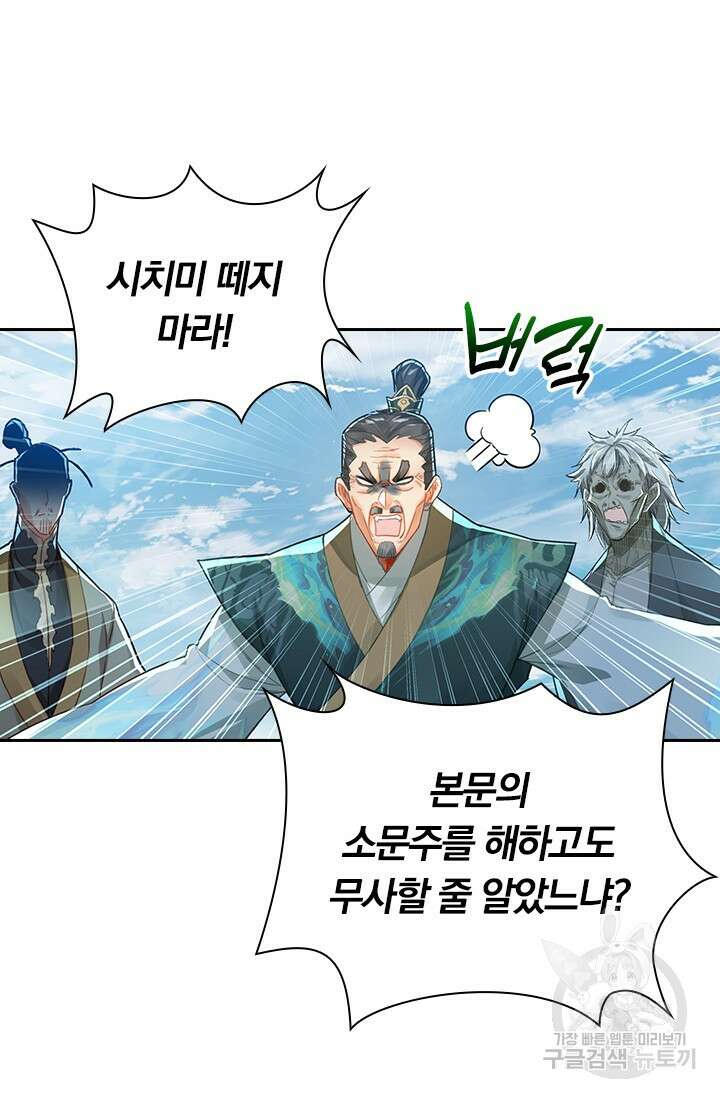 학사신공 271화 2