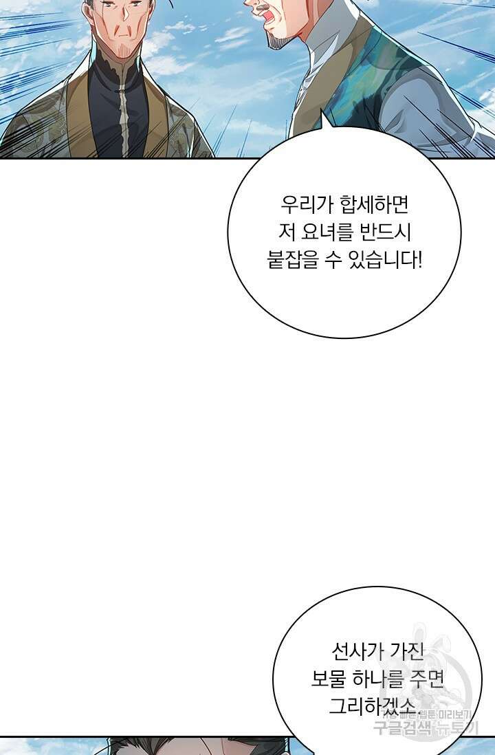 학사신공 271화 12