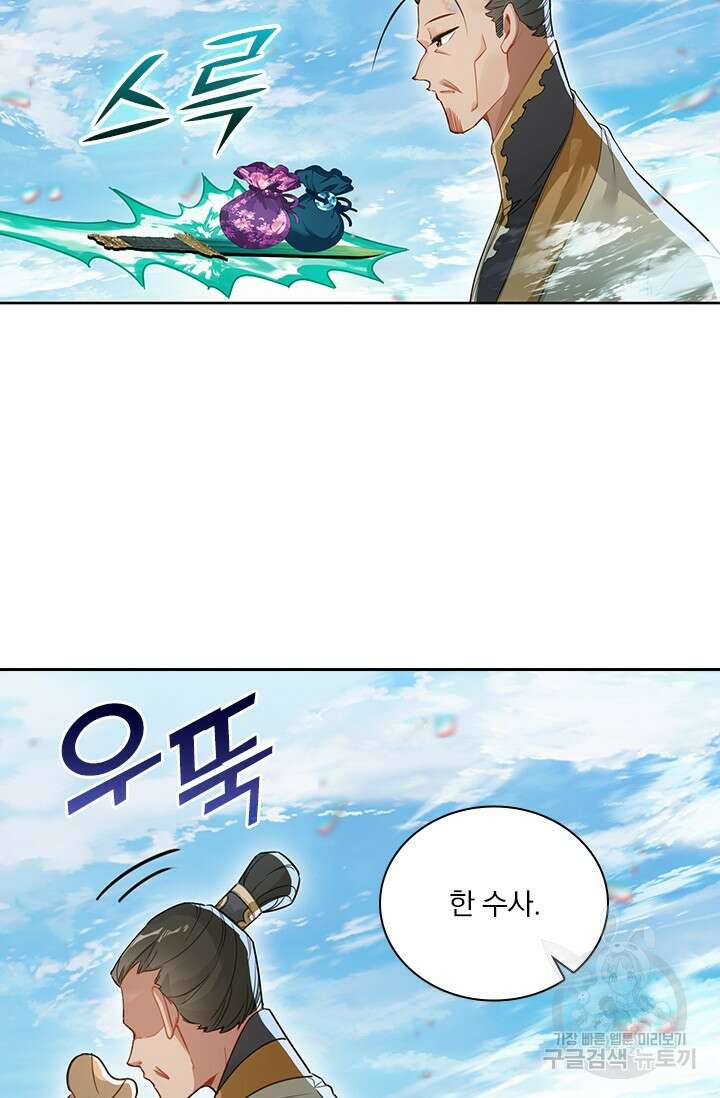 학사신공 271화 32