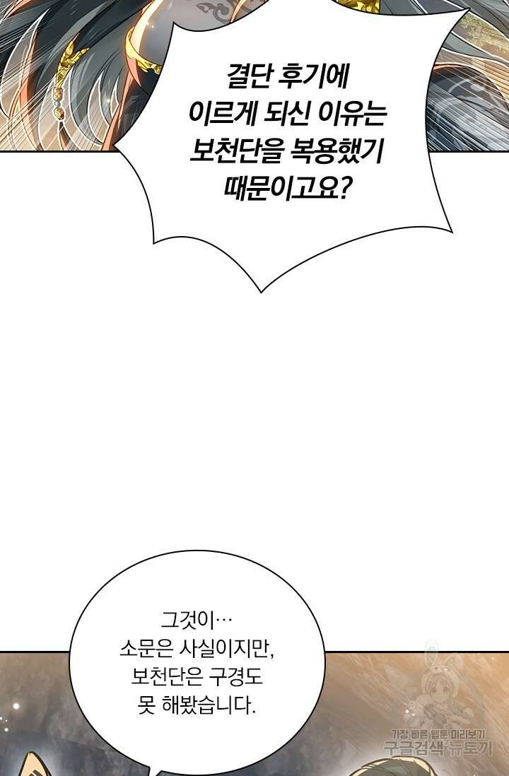 학사신공 271화 43
