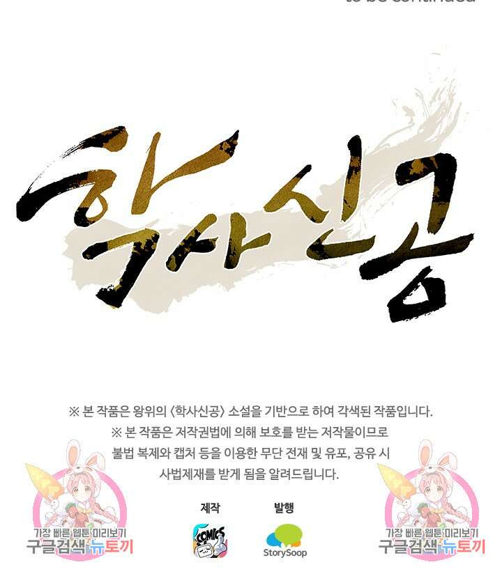 학사신공 271화 61