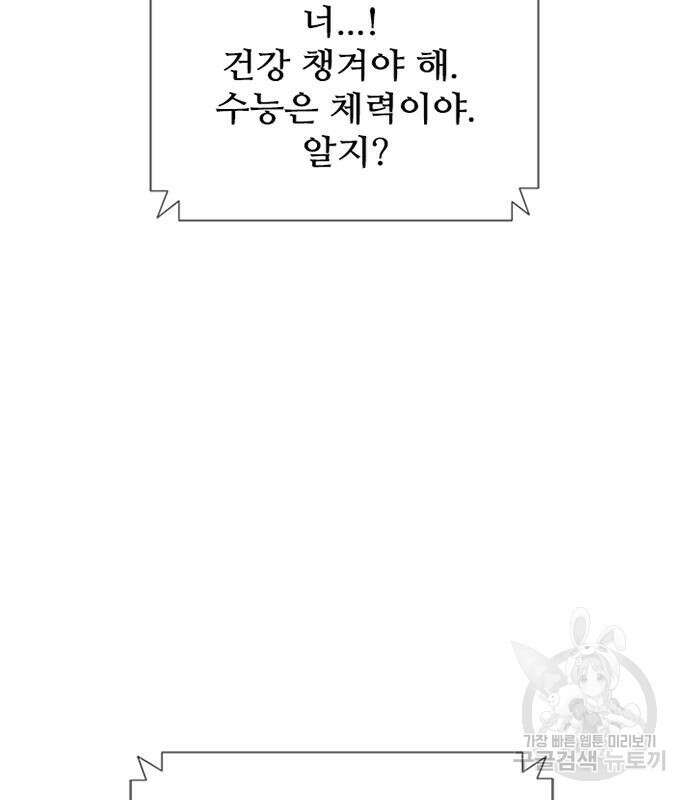 빌런투킬 102화 8