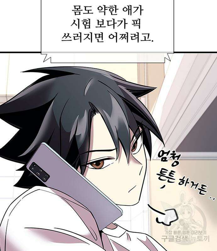 빌런투킬 102화 9