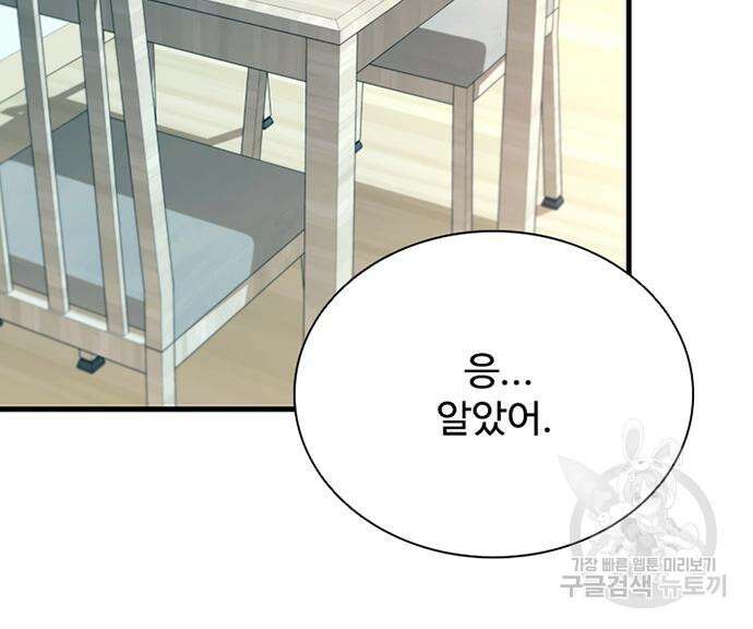 빌런투킬 102화 12